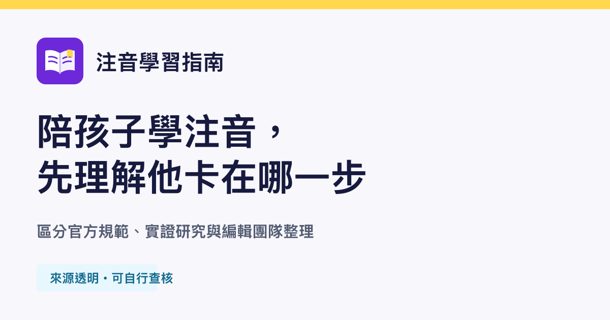 家長依六項標準選擇注音練習工具